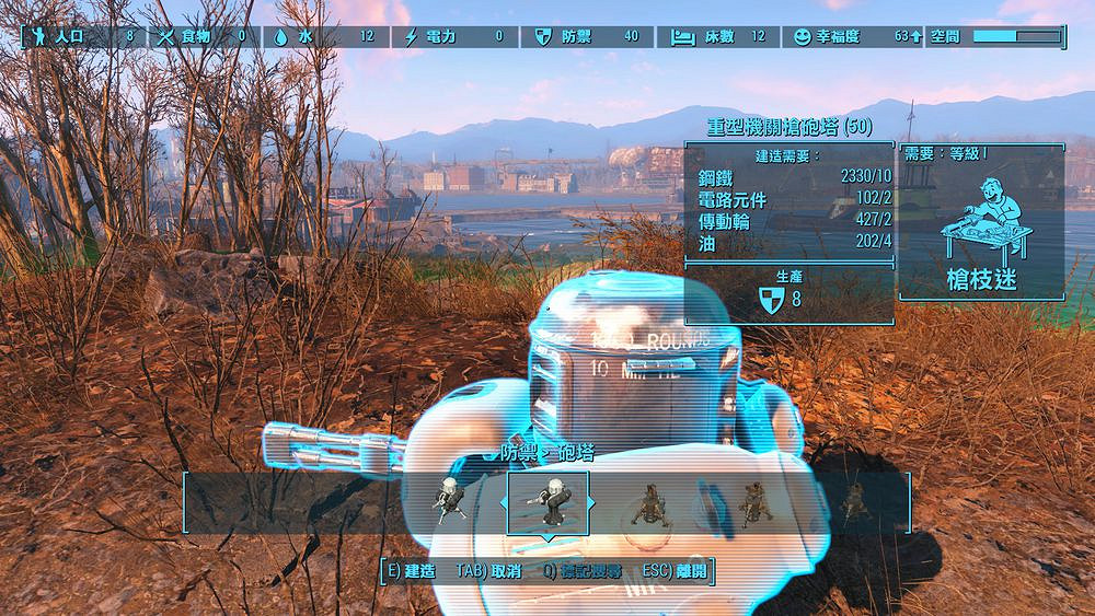 《異塵餘生4》機槍塔類型及使用心得圖文詳解 全類型機槍塔傷害介紹