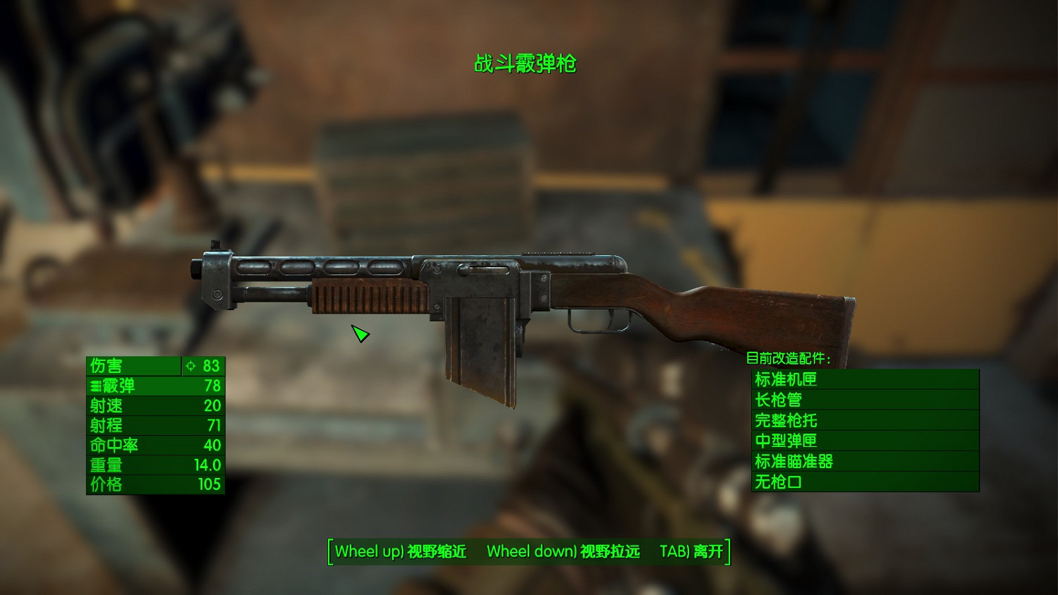 《異塵餘生4》全槍械效果及優缺點圖文測評 槍械基礎屬性解析