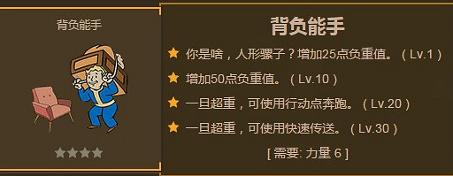 《異塵餘生4》負重系統詳解心得感受 《異塵餘生4》負重系統詳解心得感受