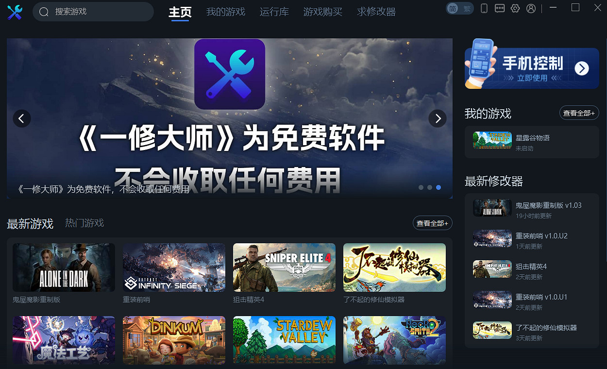 《無感染區》一修大師修改器使用說明 《無感染區》一修大師修改器使用說明