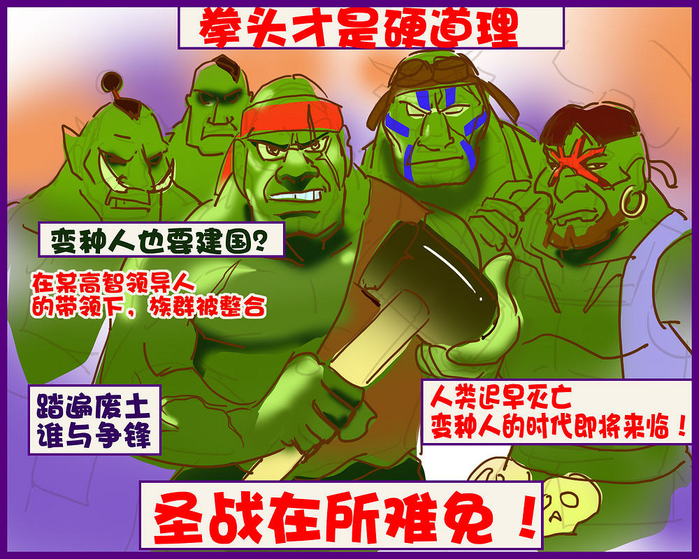 《異塵餘生4》DLC新增內容設想及期望漫畫圖賞