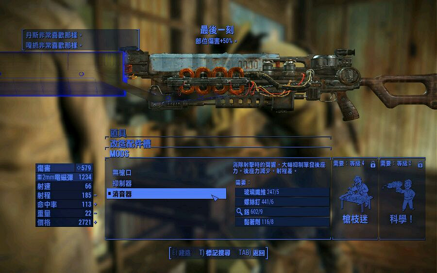 《異塵餘生4》沒點改造相關perk改造動力甲和槍支方法圖文詳解 《異塵餘生4》沒點改造相關perk改造動力甲和槍支方法圖文詳解