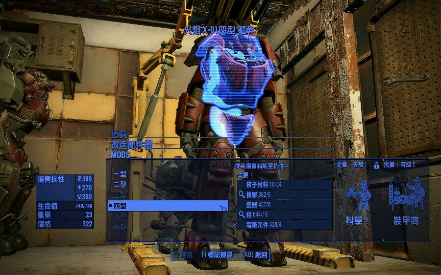 《異塵餘生4》沒點改造相關perk改造動力甲和槍支方法圖文詳解 《異塵餘生4》沒點改造相關perk改造動力甲和槍支方法圖文詳解
