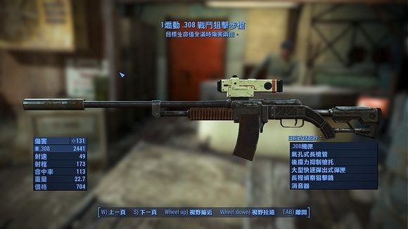 《異塵餘生4》潛狙流武器裝備及天賦加點推 《異塵餘生4》潛狙流武器裝備及天賦加點推