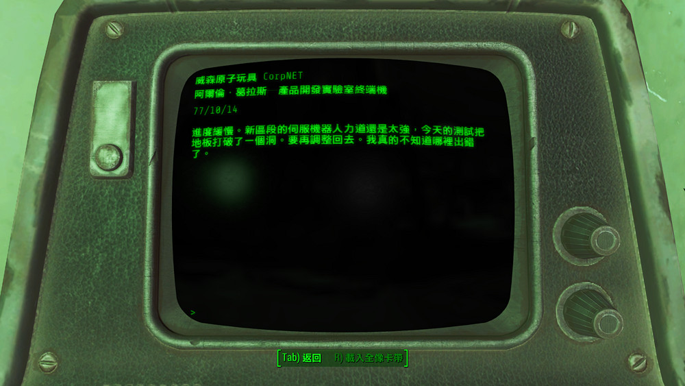 《異塵餘生4》威森原子玩具公司圖文解析