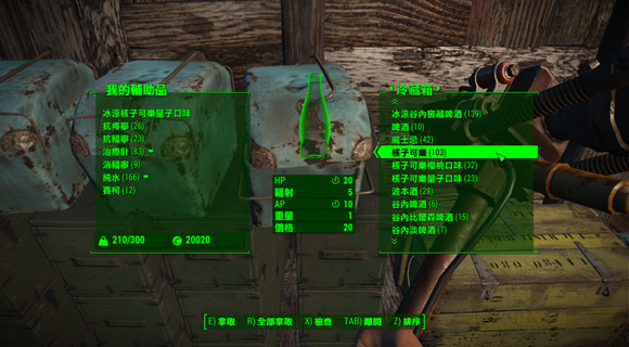 《異塵餘生4》冰涼核子可樂量子口味製作方法解析攻略