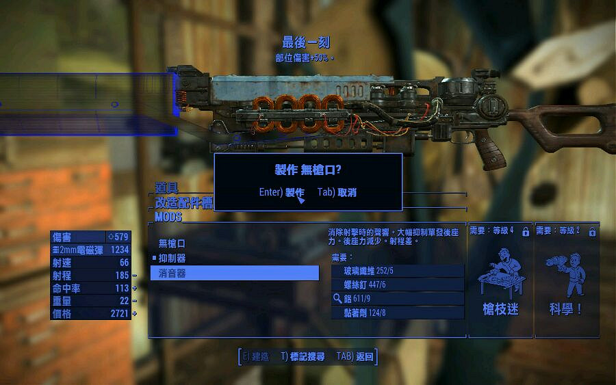 《異塵餘生4》沒點改造相關perk改造動力甲和槍支方法圖文詳解 《異塵餘生4》沒點改造相關perk改造動力甲和槍支方法圖文詳解