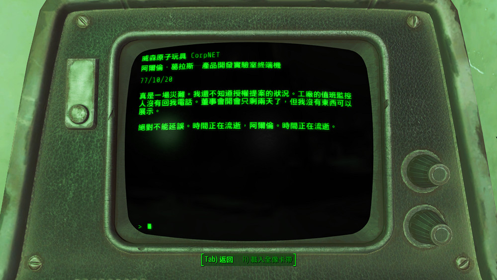 《異塵餘生4》威森原子玩具公司圖文解析