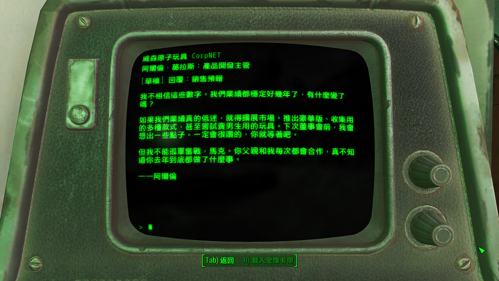 《異塵餘生4》威森原子玩具公司圖文解析