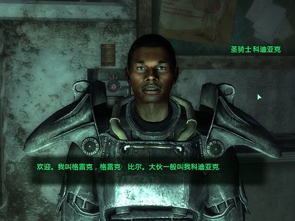 《異塵餘生4》丹斯師父身份解析攻略