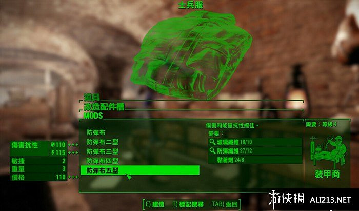 《異塵餘生4》防彈纖維解鎖及獲取途徑 《異塵餘生4》防彈纖維解鎖及獲取途徑