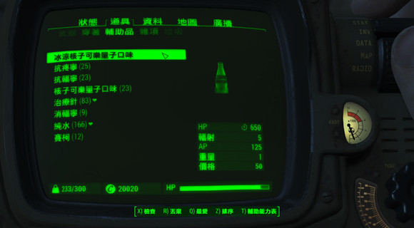 《異塵餘生4》冰涼核子可樂量子口味製作方法解析攻略