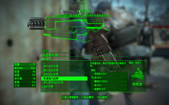 《異塵餘生4》手槍強化改裝心得及暴擊傷害實測結果圖文解析攻略 《異塵餘生4》手槍強化改裝心得及暴擊傷害實測結果圖文解析攻略