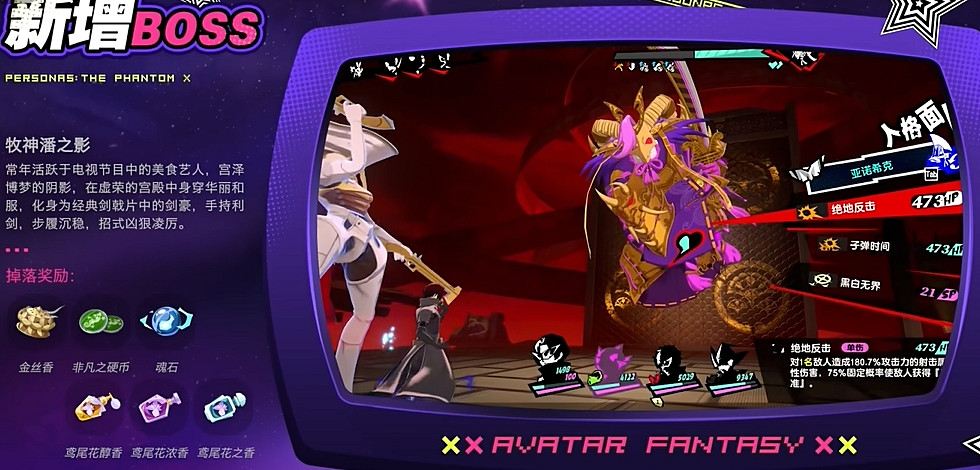 全新版本pv《女神異聞錄：夜幕魅影》1.1版本4月25日開啟