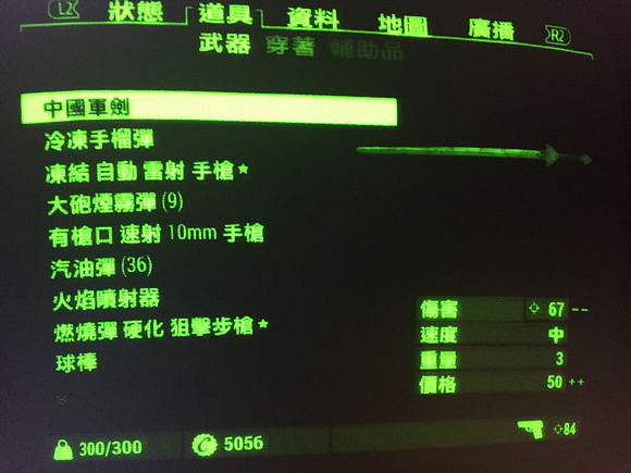 《異塵餘生4》中國軍劍彩蛋一覽