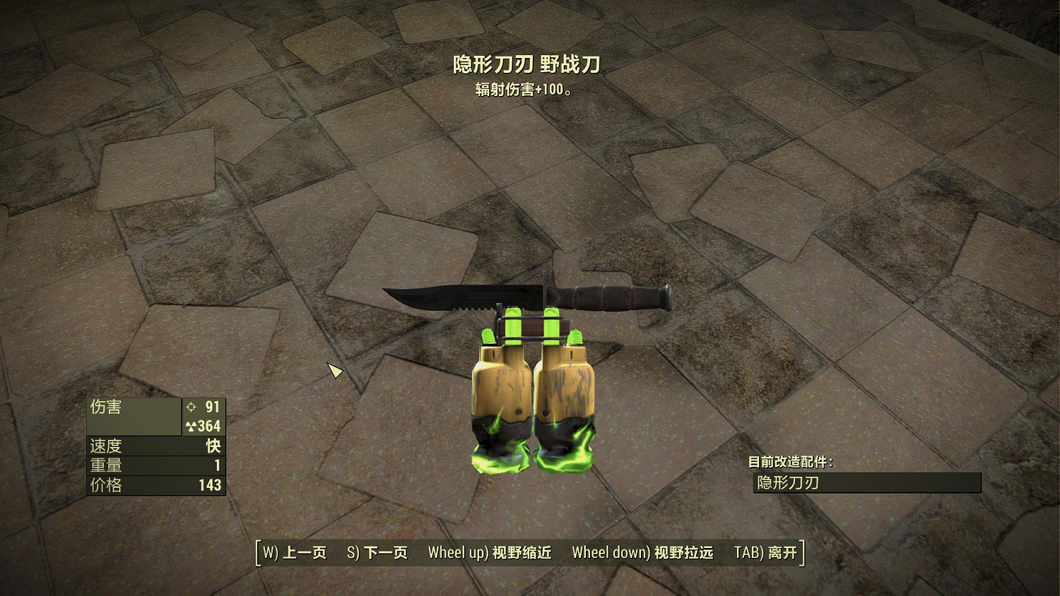 《異塵餘生4》最強近戰神器推薦圖覽 《異塵餘生4》最強近戰神器推薦圖覽