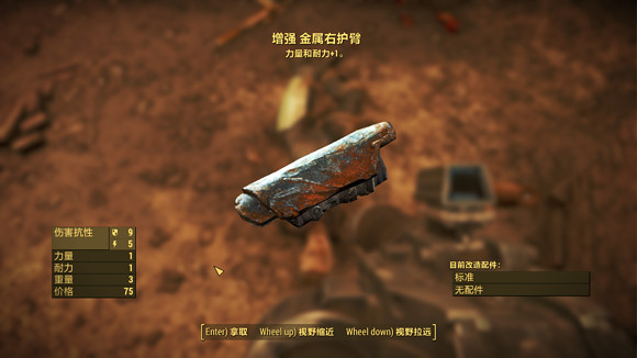 《異塵餘生4》刷裝備好去處一覽 《異塵餘生4》刷裝備好去處一覽