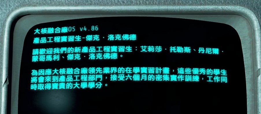 《異塵餘生4》大融合電廠隱藏劇情介紹及自由墜落護甲獲取心得分享