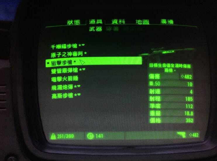 《異塵餘生4》目前傷害最高的武器圖覽