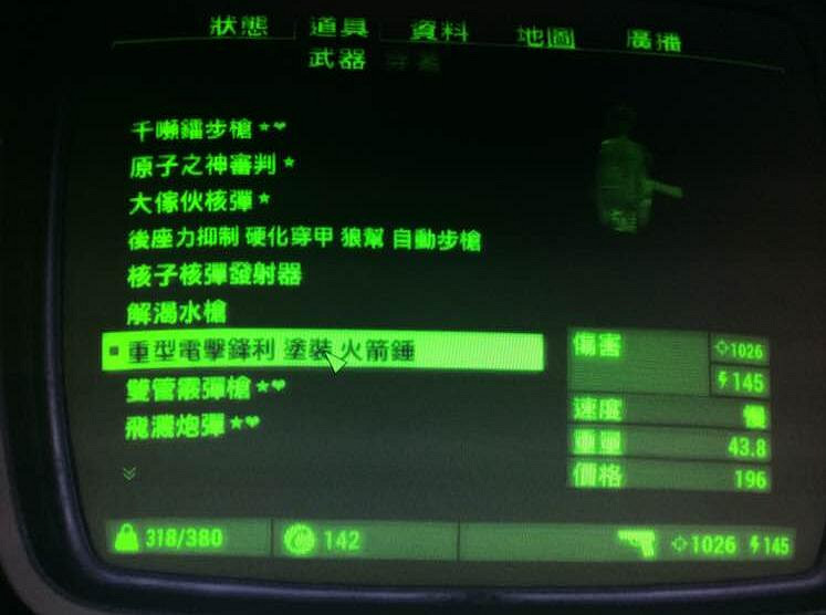 《異塵餘生4》目前傷害最高的武器圖覽