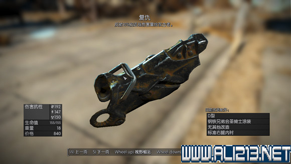 《異塵餘生4》逗逼武器收集地點圖文攻略