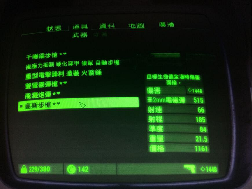 《異塵餘生4》目前傷害最高的武器圖覽