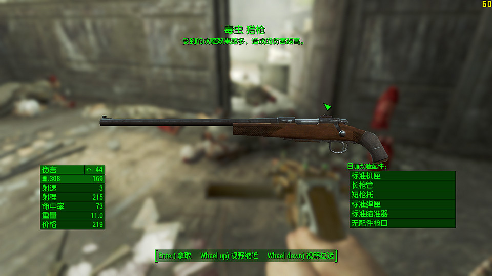 《異塵餘生4》獵槍固定前綴圖文解析 《異塵餘生4》獵槍固定前綴圖文解析