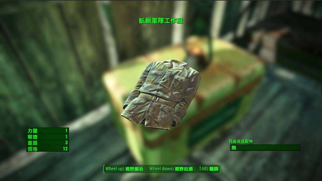 《異塵餘生4》全部內襯服裝資料圖鑒【完結】