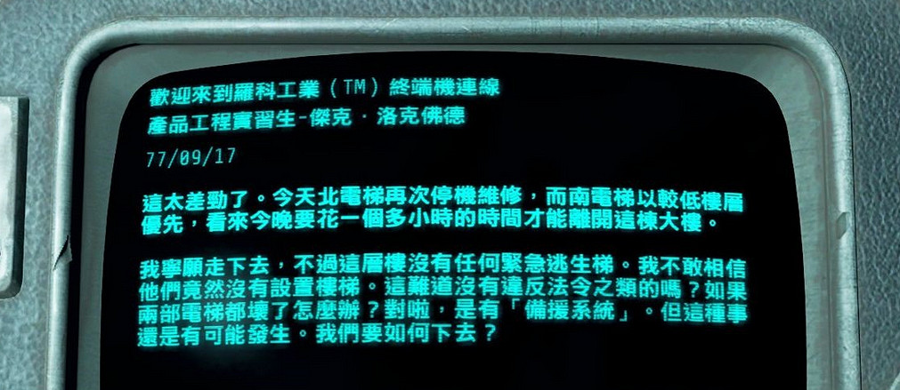 《異塵餘生4》大融合電廠隱藏劇情介紹及自由墜落護甲獲取心得分享