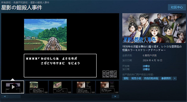 恐怖探索遊戲《星影館殺人事件》上線Steam！免費開玩