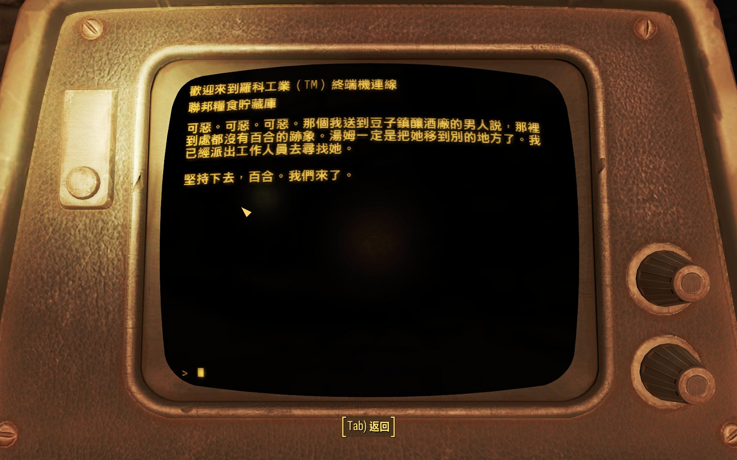 《異塵餘生4》掠奪者淒美的百合愛情故事一覽