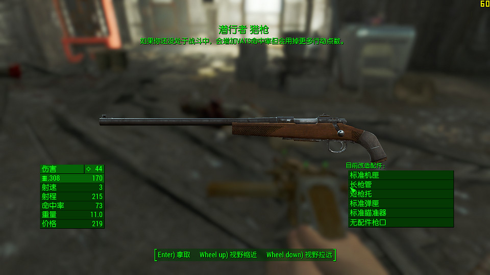 《異塵餘生4》獵槍固定前綴圖文解析 《異塵餘生4》獵槍固定前綴圖文解析