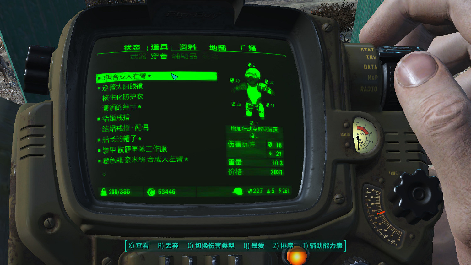 《異塵餘生4》核子世界DLC新生存圖文攻略