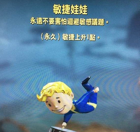 《異塵餘生4》敏捷娃娃具體位置解析攻略 《異塵餘生4》敏捷娃娃具體位置解析攻略