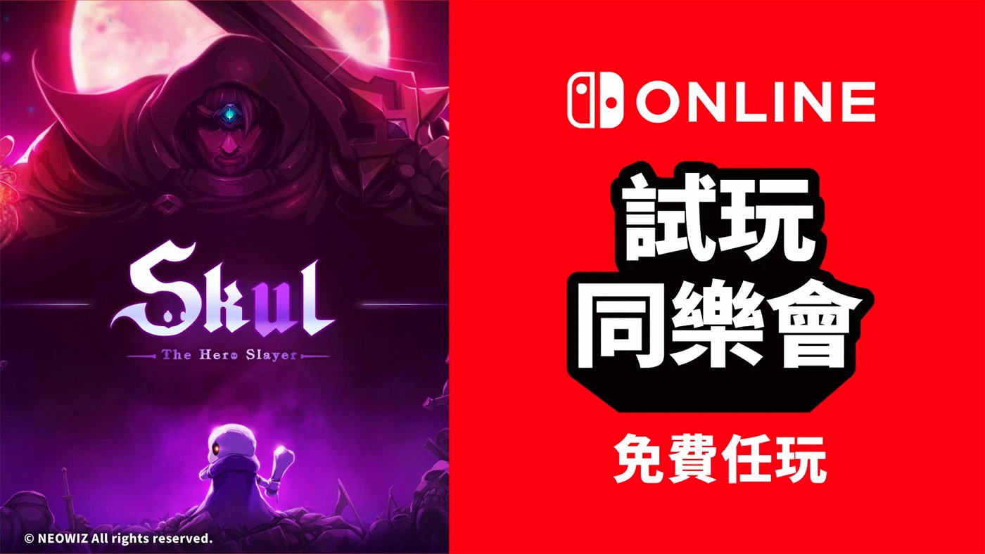 港服Switch會員新試玩同樂會遊戲:《小骨:英雄殺手》 港服Switch會員新試玩同樂會遊戲:《小骨:英雄殺手》