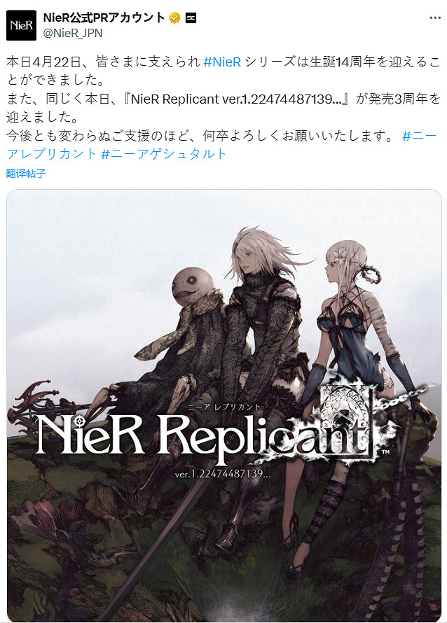 《尼爾》系列發售14周年紀念日！粉絲集體呼籲續作