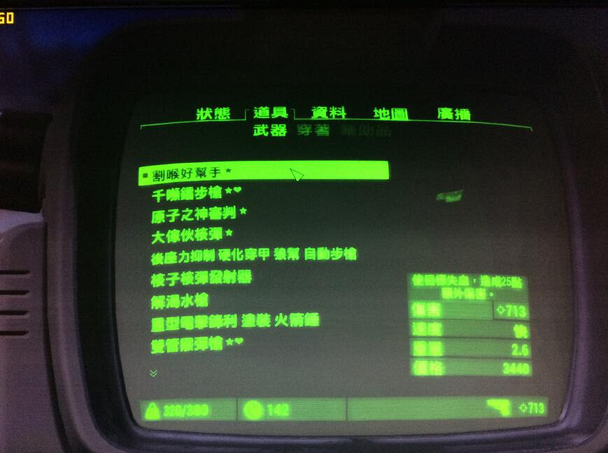 《異塵餘生4》目前傷害最高的武器圖覽