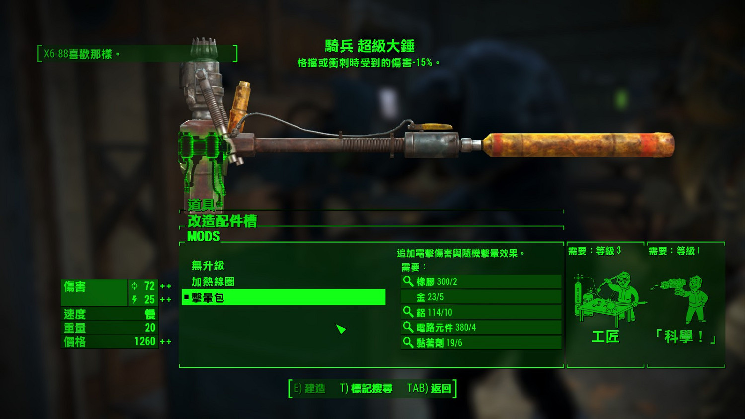 《異塵餘生4》DLC機器守衛流程圖文攻略