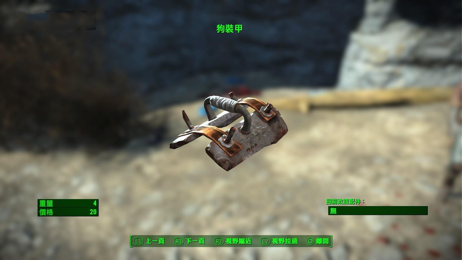 《異塵餘生4》同伴狗肉超讚護甲獲得方法解析攻略 《異塵餘生4》同伴狗肉超讚護甲獲得方法解析攻略