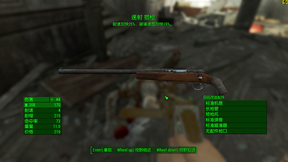 《異塵餘生4》獵槍固定前綴圖文解析