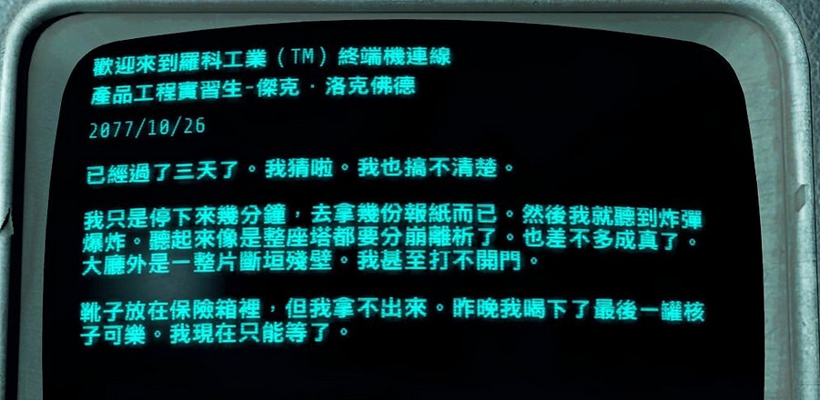 《異塵餘生4》大融合電廠隱藏劇情介紹及自由墜落護甲獲取心得分享