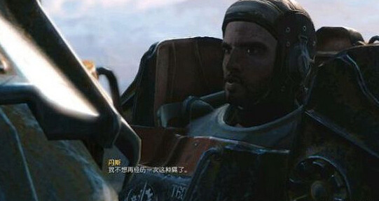 《異塵餘生4》丹斯表白劇情對話圖覽 《異塵餘生4》丹斯表白劇情對話圖覽