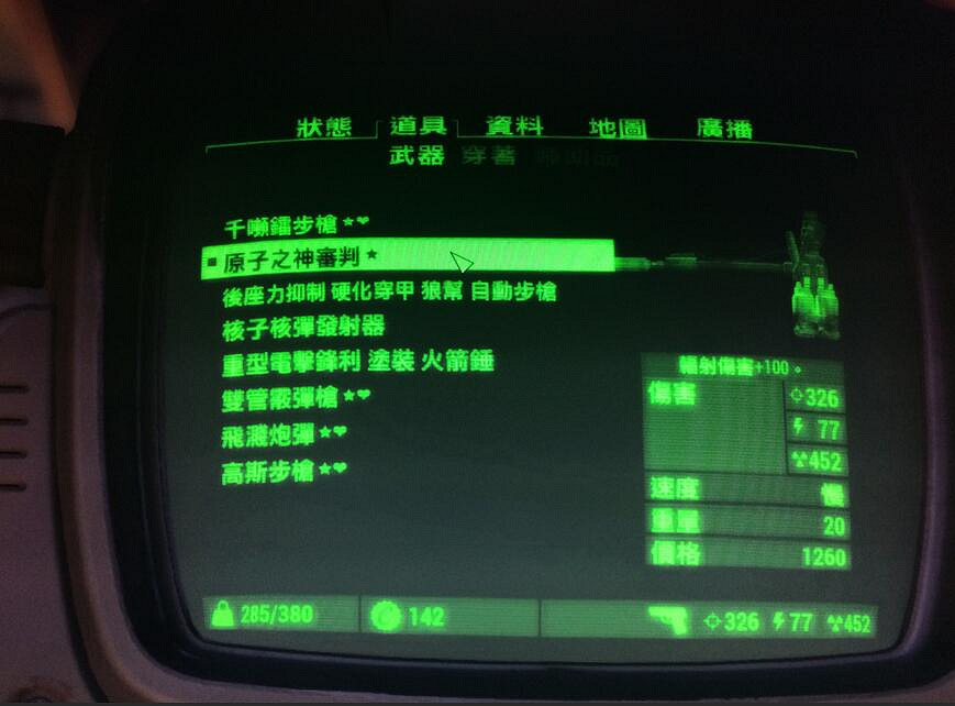 《異塵餘生4》目前傷害最高的武器圖覽