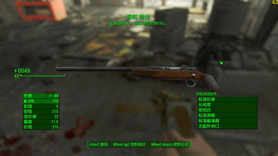 《異塵餘生4》獵槍固定前綴圖文解析