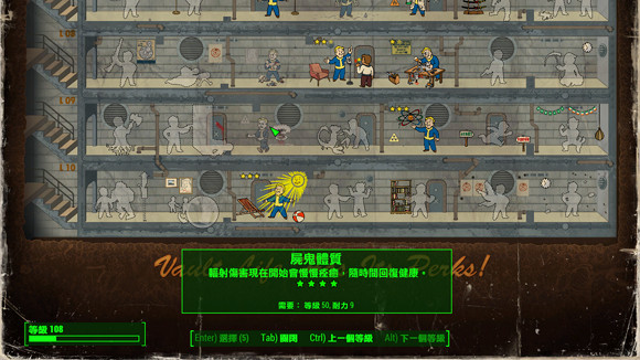 《異塵餘生4》核子世界dlc新增PERL樹等級一覽