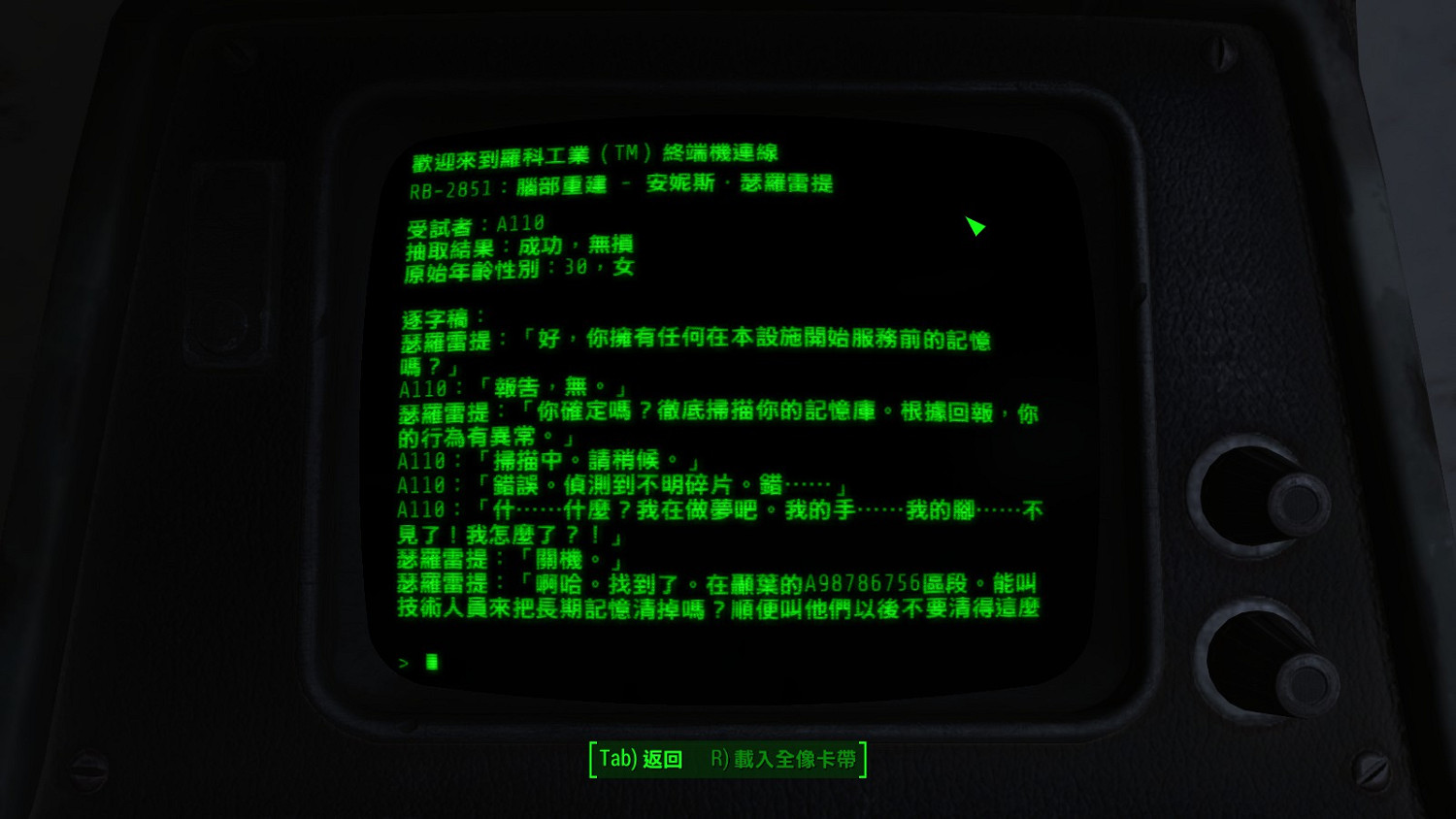 《異塵餘生4》DLC機器守衛流程圖文攻略