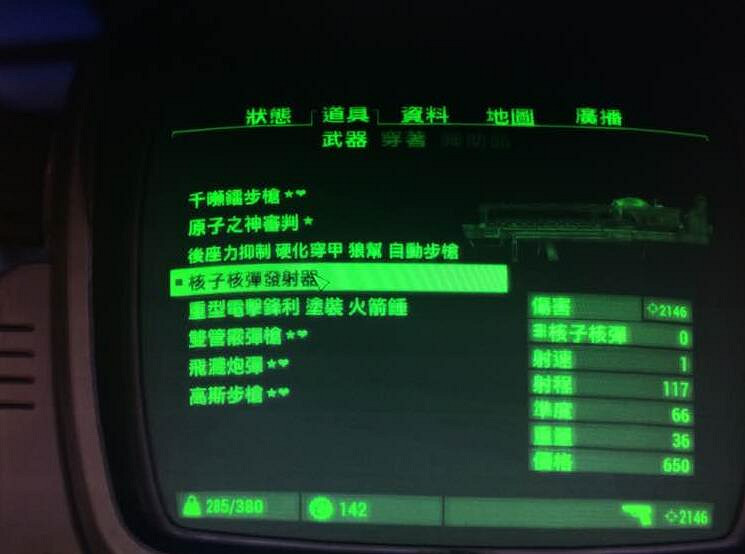 《異塵餘生4》目前傷害最高的武器圖覽