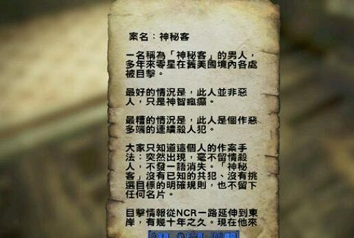 《異塵餘生4》神秘客解析攻略 《異塵餘生4》神秘客解析攻略