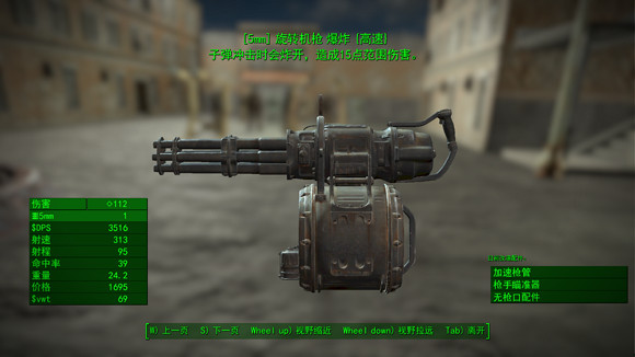 《異塵餘生4》爆裂物加特林傷害解析攻略 《異塵餘生4》爆裂物加特林傷害解析攻略