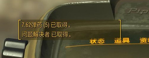 《異塵餘生4》特殊武器刷出一覽